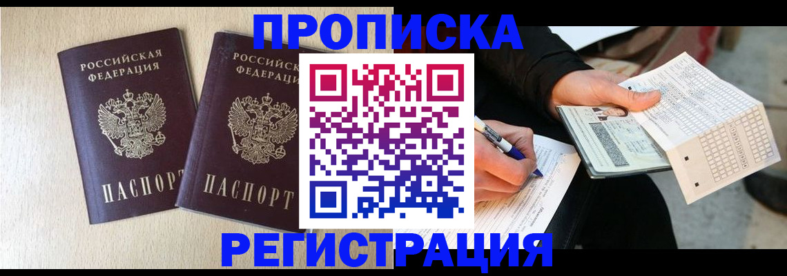 прописка штамп в Кабардино-Балкарии