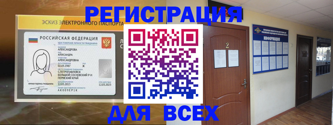 временная регистрация для школы в Кабардино-Балкарии